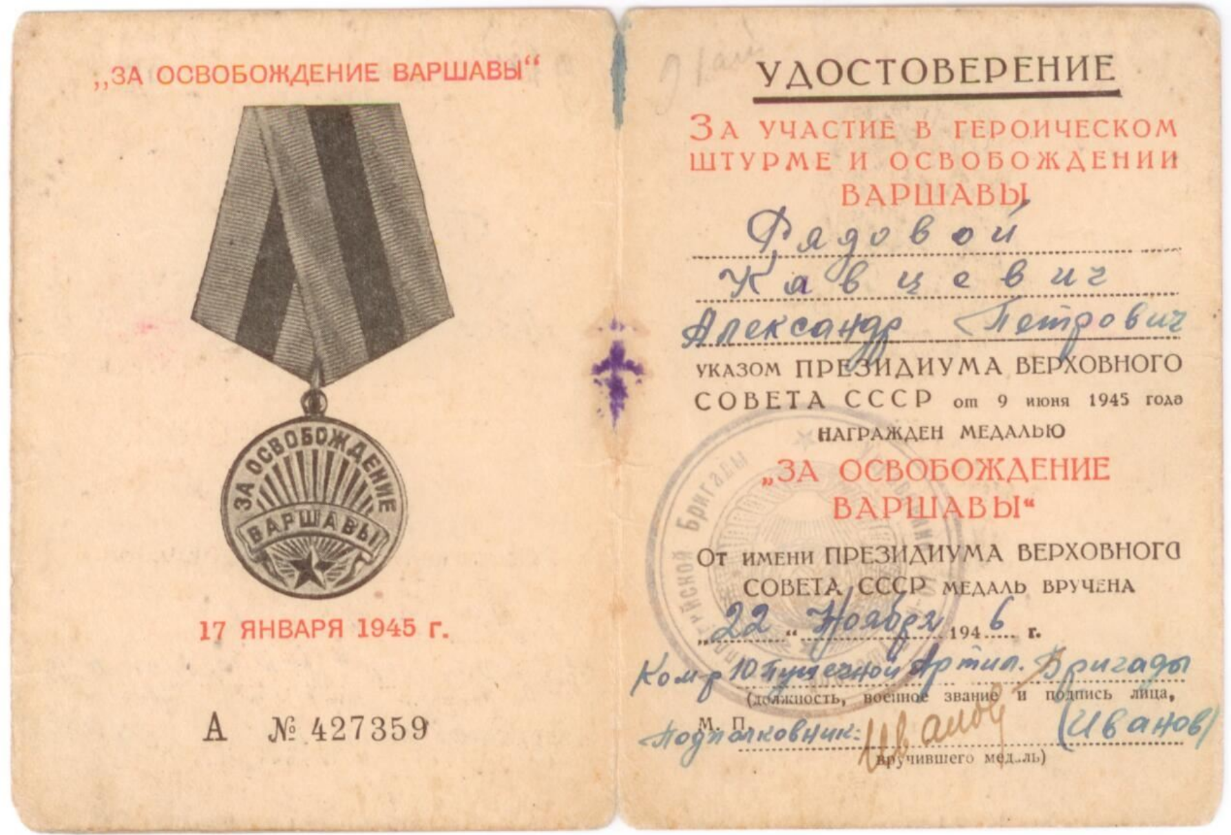 Медаль «За освобождение Варшавы»